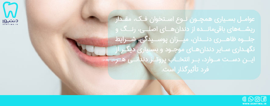 انواع پروتزهای دندان و انتخاب مناسب ترین آن