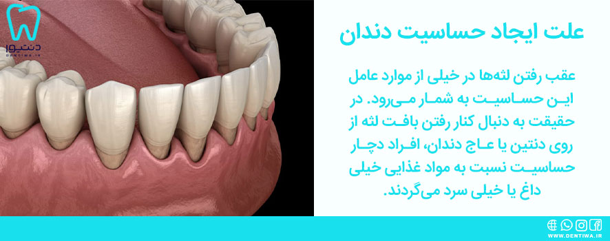 علت ایجاد حساسیت دندان