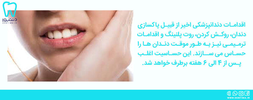 علل ایجاد حساسیت دندانها