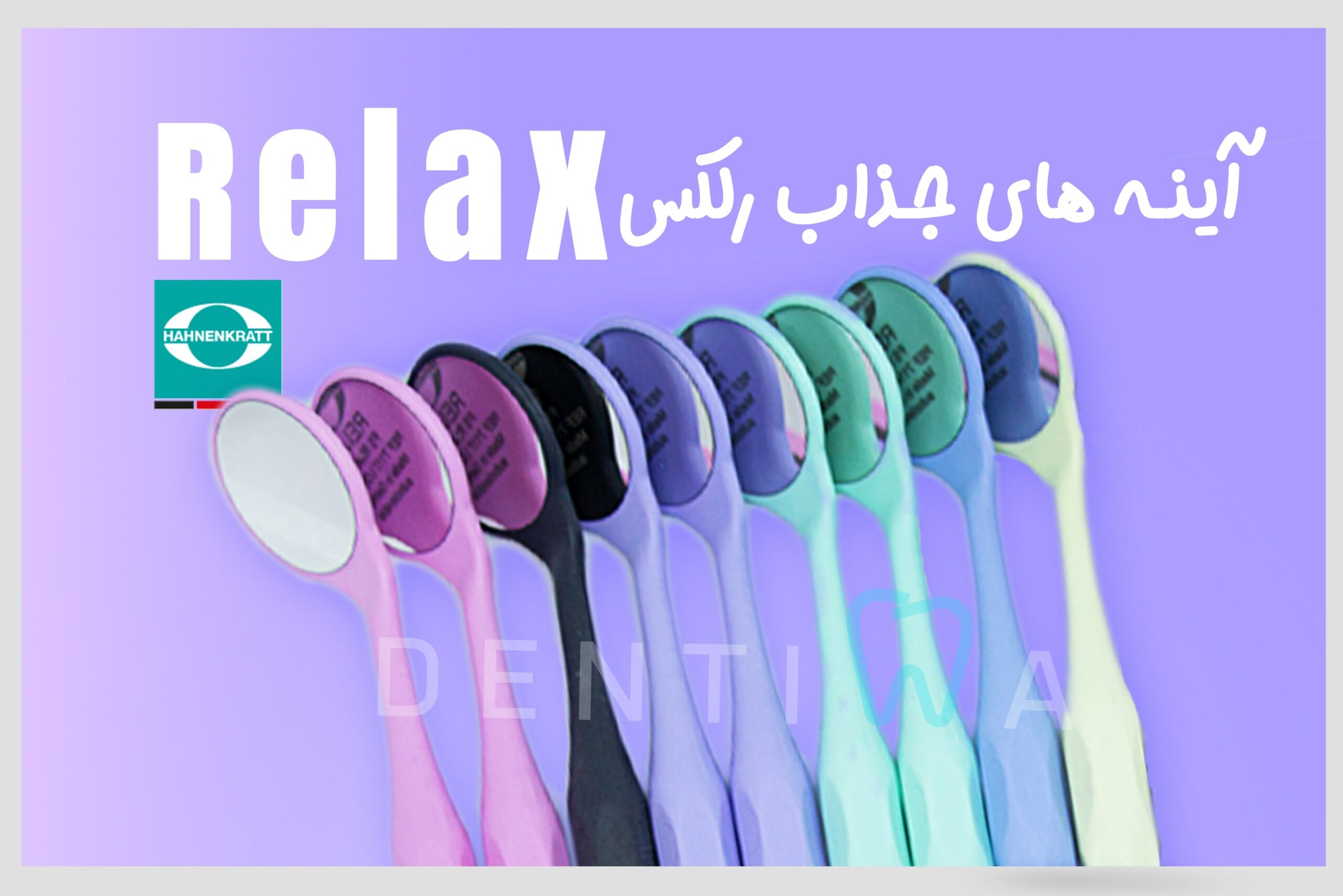آینه های دندانپزشکی relax